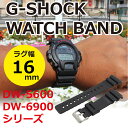 交換用 時計バンド 時計ベルト TPUウレタン CASIO G-SHOCK カシオ Gショック DW-5600 DW6900シリーズ ラグ幅16mm 取付幅16mm ブラック バネ棒外し バネ棒2本 交換マニュアル付 TARO S BAND-RC8845-16 送料無料