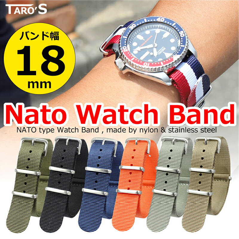 TARO'S NATOタイプ 時計バンド 18mm 単色カラ