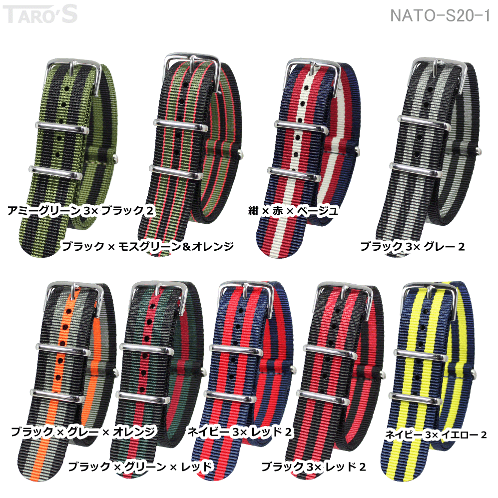 TARO'S NATOタイプ 時計バンド 20mm ストライプ柄 ベルト ナイロンバンド バネ棒 バネ棒外し 説明書 交換バンド 時計ベルト 腕時計交換ベルト ベルト交換 ネコポス便発送 送料無料