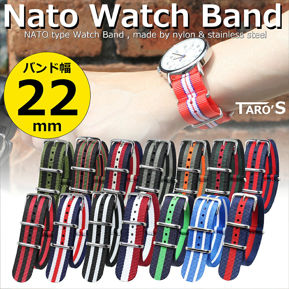 TARO'S NATOタイプ 時計バンド 22mm スト