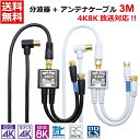 アンテナ分波器 アンテナケーブル 3m のセット 2K 4K 8K BS CS 地上デジダル CATV 対応 同軸ケーブル 一体型 ケーブル付き 15cm S-4C-FB L型コネクタ ⇔ F型コネクタ 金メッキプラグ ブラック 黒 ホワイト 白 TS-ABGN01-4CLF03 タローズ 送料無料