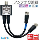 アンテナ分波器 ケーブル付き ケーブル一体型 極細 15cm 2K 4K 8K 衛星放送 BS CS 地上デジタル CATV 対応 室内用 セパレーター 極細 ...