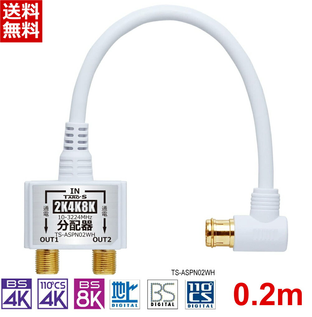 DX antenna 2DL2WS(B) [2分配器] メーカー直送