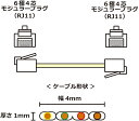 タローズ モジュラーケーブル 5m 6極4芯 / 6極2芯対応 電話線 電話コード テレホンコード テレフォンコード ひかり電話 FAX 家庭用複合機 フラットケーブル ホワイト CMJ-F05WH [送料無料] 3