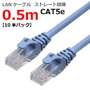 LANP[u CAT5e 0.5m 50cm Xg[g JeS[5e P[u ߐ܂h~ XRlN^ 1Nۏ TARO'S Cgu[ CBC5E-005-BL 10{pbN