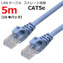 LANケーブル CAT5e 5m ストレート カテゴリー5e ランケーブル つめ折れ防止 スリムコネクタ 1年保証 TARO 039 S ライトブルー CBC5E-050-BL お買い得10本パック