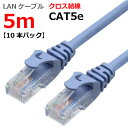 LANケーブル CAT5e 5m クロス カテゴリー5e ランケーブル つめ折れ防止 スリムコネクタ 1年保証 TARO 039 S ライトブルー CBC5EX-050-BL お買い得10本パック