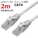 LANケーブル CAT6 2m ストレート カテゴリー6 ランケーブル つめ折れ防止 スリムコネクタ 1年保証 TARO'S ライトグレー CBC6-020-LG お買い得10本パック
