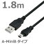 USBケーブル　1.8M　2.0ハイスピード USB2.0対応　A-ミニBタイプ デジカメ PS3 HDD GPS ドライブレコーダー 充電ケーブル ブラック CBUSB-A5-1.8M