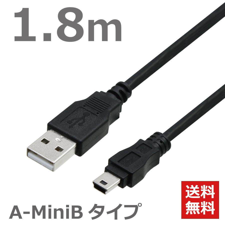 USBケーブル 1.8M 2.0ハイスピード USB2.0対応 A-ミニBタイプ デジカメ PS3 HDD GPS ドライブレコーダー 充電ケーブル ブラック CBUSB-A5-1.8M ポスト投函便 送料無料