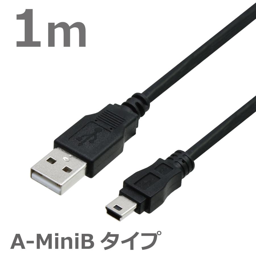 USBケーブル 1M 2.0ハイスピード USB2.0対応 A-ミニBタイプ デジカメ PS3 HDD GPS ドライブレコーダー 充電ケーブル ブラック CBUSB-A5-1M