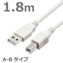 USBケーブル　1.8M　2.0ハイスピード USB2.0対応　A-Bタイプ ABタイプ スタンダードタイプ データ転送 ライトグレー CBUSB-AB-1.8M その1