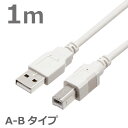 USBケーブル 1M 2.0ハイスピード USB2.0対応 A-Bタイプ ABタイプ スタンダードタイプ データ転送 ライトグレー CBUSB-AB-1M