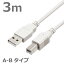 USB֥롡3M2.0ϥԡ USB2.0бA-B AB ɥ ǡž 饤ȥ졼 CBUSB-AB-3M