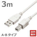 USBケーブル　3M　2.0ハイスピード USB