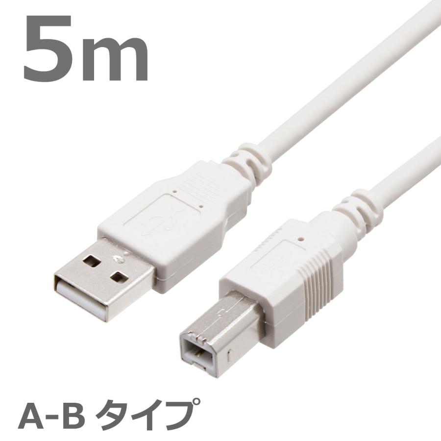 USBケーブル　5M　2.0ハイスピード USB2.0対応　A-Bタイプ ABタイプ スタンダードタイプ データ転送 ライトグレー CBUSB-AB-5M