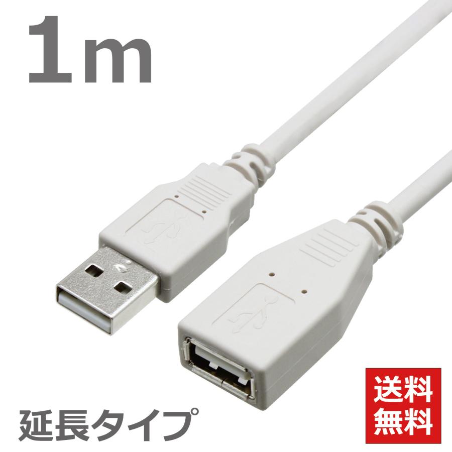 USBケーブル 延長ケーブル 1M 2.0ハイスピード USB2.0対応　Aオス-Aメス USB延長 USB変換 データ転送 ライトグレー CBUSB-AF-1M ポスト投函便 送料無料