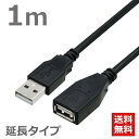 USBケーブル 延長ケーブル 1M 2.0ハイスピード USB2.0対応　Aオス-Aメス USB延長 USB変換 データ転送 ブラック CBUSB-AF-1MB ポスト投函便 送料無料