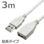 USB֥ Ĺ֥ 3M 2.0ϥԡ USB2.0бA-A᥹ USBĹ USBѴ ǡž 饤ȥ졼 CBUSB-AF-3M