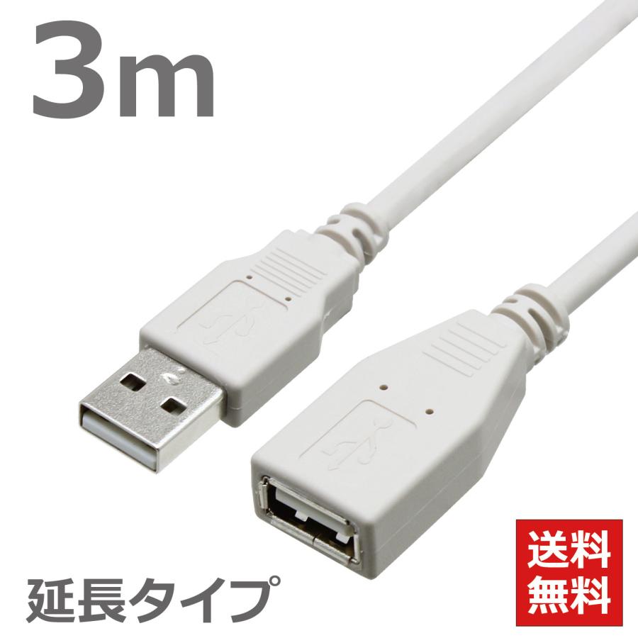 USBケーブル 延長ケーブル 3M 2.0ハイスピード USB2.0対応 Aオス-Aメス USB延長 USB変換 データ転送 ライトグレー CBUSB-AF-3M ポスト投函便 送料無料