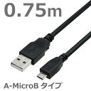 USBケーブル 0.75M 2.0ハイスピード USB2.0対応 A-マイクロBタイプ A-microB Android スマートフォン タブレット データ転送 充電 CBUSB-MICRO-07M