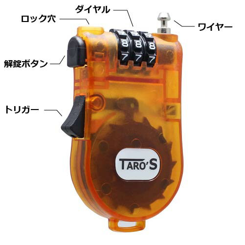 TARO'S 盗難防止ワイヤー 110cm [巻き取り式ダイヤル、ナンバー式ロック セキュリティワイヤー] SRL-100 [送料無料]