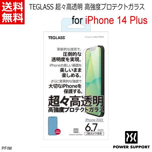 パワーサポート iPhone14 Plus 液晶保護ガラスフィルム TEGLASS 超々高透明 高強度プロテクトガラス PFIM-04