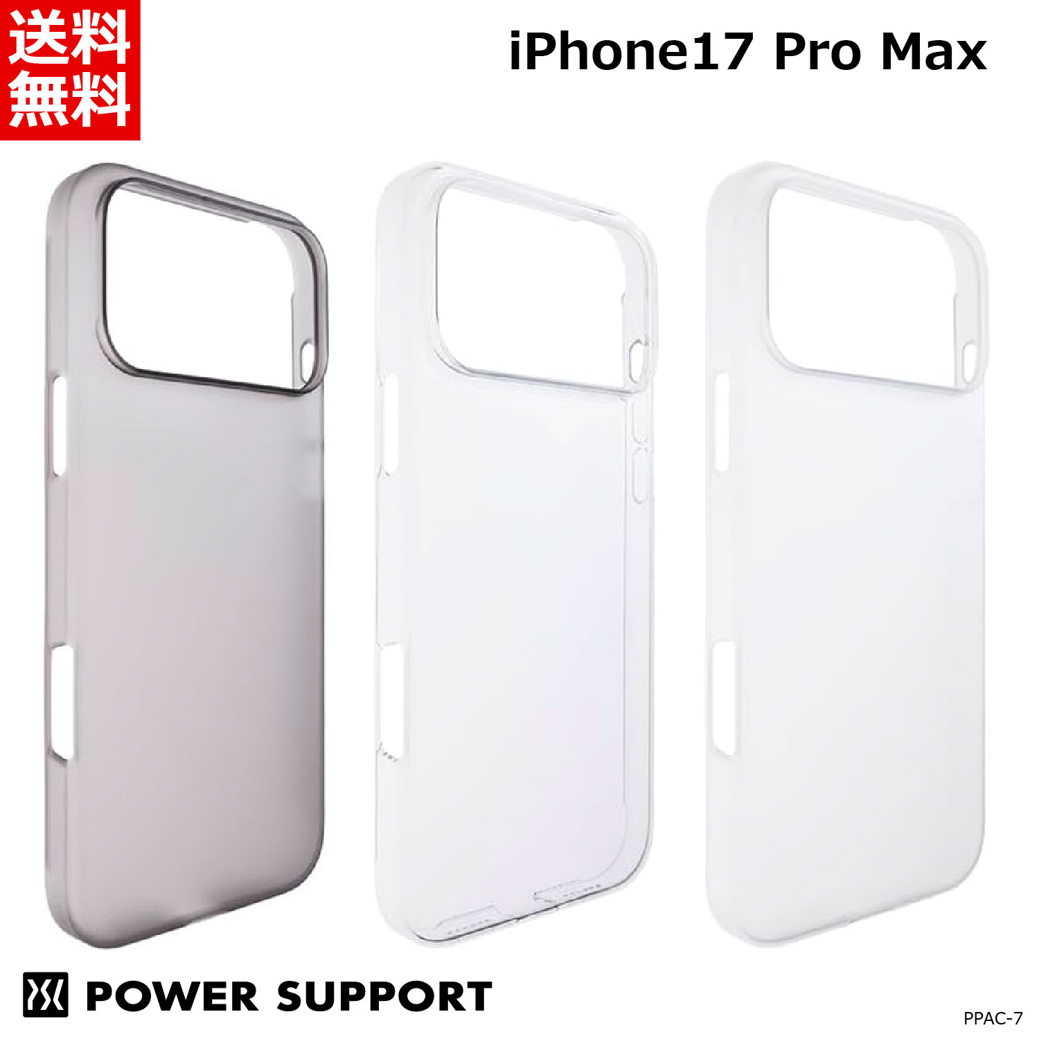 Rakuten - 《正規品》 iPhone17 Pro Max ケース パワーサポート Air Jacket for iPhone17 Pro Max 6.9inch 3眼 2025 背面 カバー 薄型 トライタン スモークマット:PPAC-70 クリア:PPAC-71 クリアマット:PPAC-74 送料無料 期間限定特価