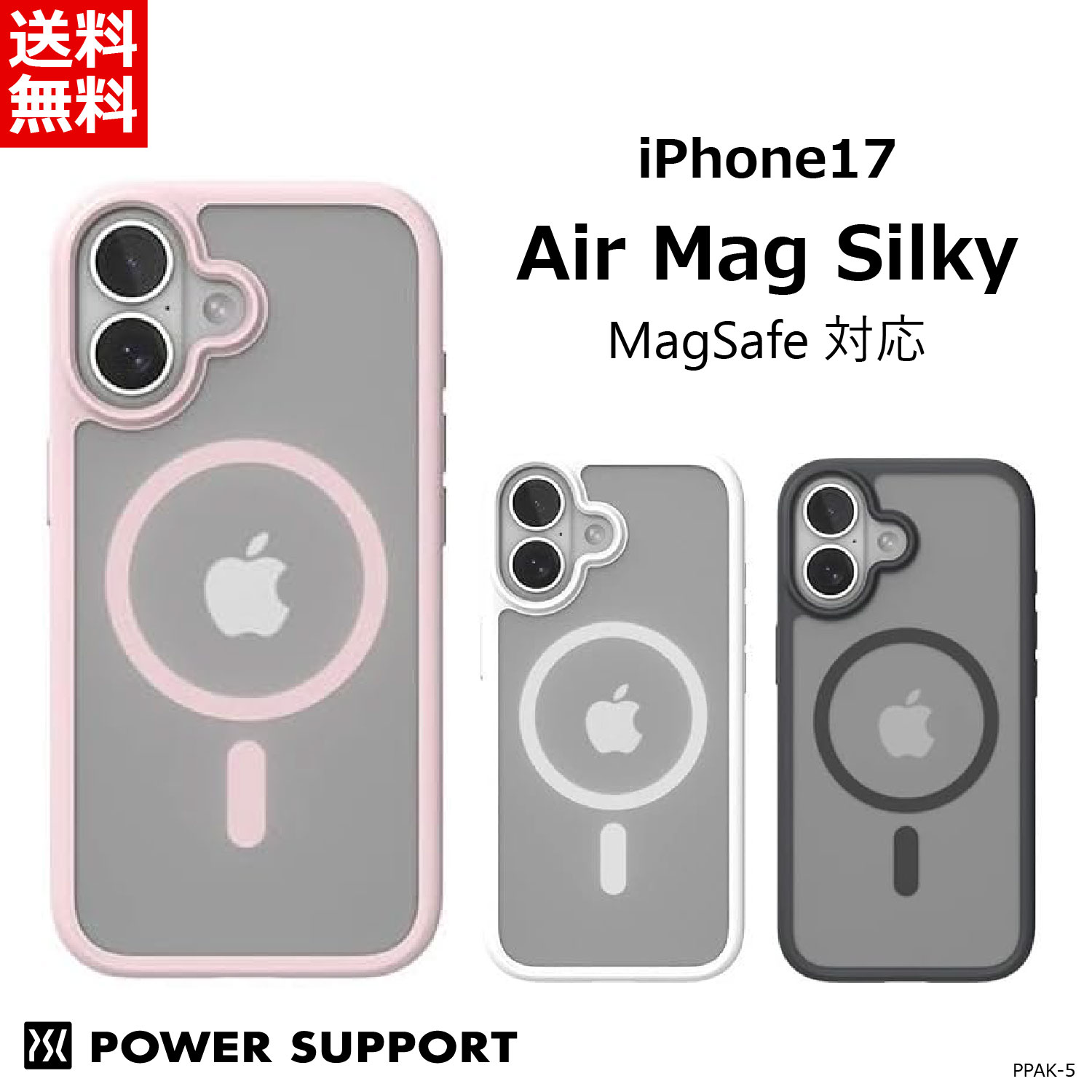 樂天商城 - 《正規品》iPhone17 ケース パワーサポート Air Mag Silky【MagSafe対応】for iPhone17 6.3inch 2眼 2025 背面 カバー 薄型 TPU+ポリカーボネート ホワイト:PPAK-50 ブラック:PPAK-52 ピンク:PPAK-53 送料無料 期間限定特価