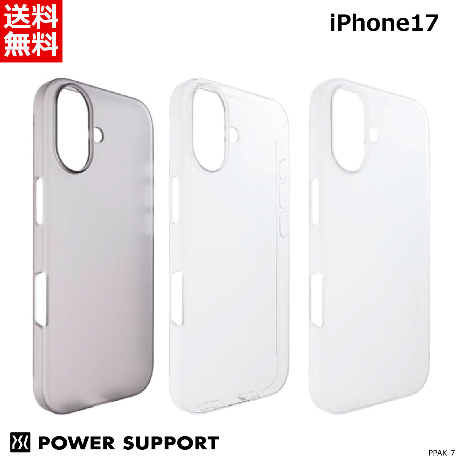 Rakuten - 《正規品》iPhone17 ケース パワーサポート Air Jacket for iPhone17 6.3inch 2眼 2025 背面 カバー 薄型 トライタン スモークマット:PPAK-70 クリア:PPAK-71 クリアマット:PPAK-74 送料無料 期間限定特価