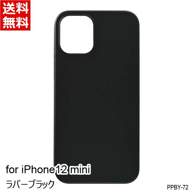 パワーサポート エアージャケット for iPhone12 mini Rubber Black [背面ケース ハードケース ラバーブラック ] PPBY-72