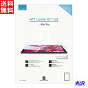 p[T|[g AFPNX^tBZbg AFP crystal film set for iPad Pro 11inch [2018] [tیtB   ʕی Ki] PRC-01 []