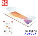 p[T|[g iPad 9/8/7 10.2C` A`OA tیtBZbg [Antiglare film set for 10.2inch iPad 2021f 2020f 2019f] PCDK-02 []