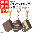 Asmix アスカ 防犯ブザー・...
