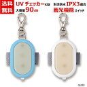 Asmix 防犯ブザー UVチェ...