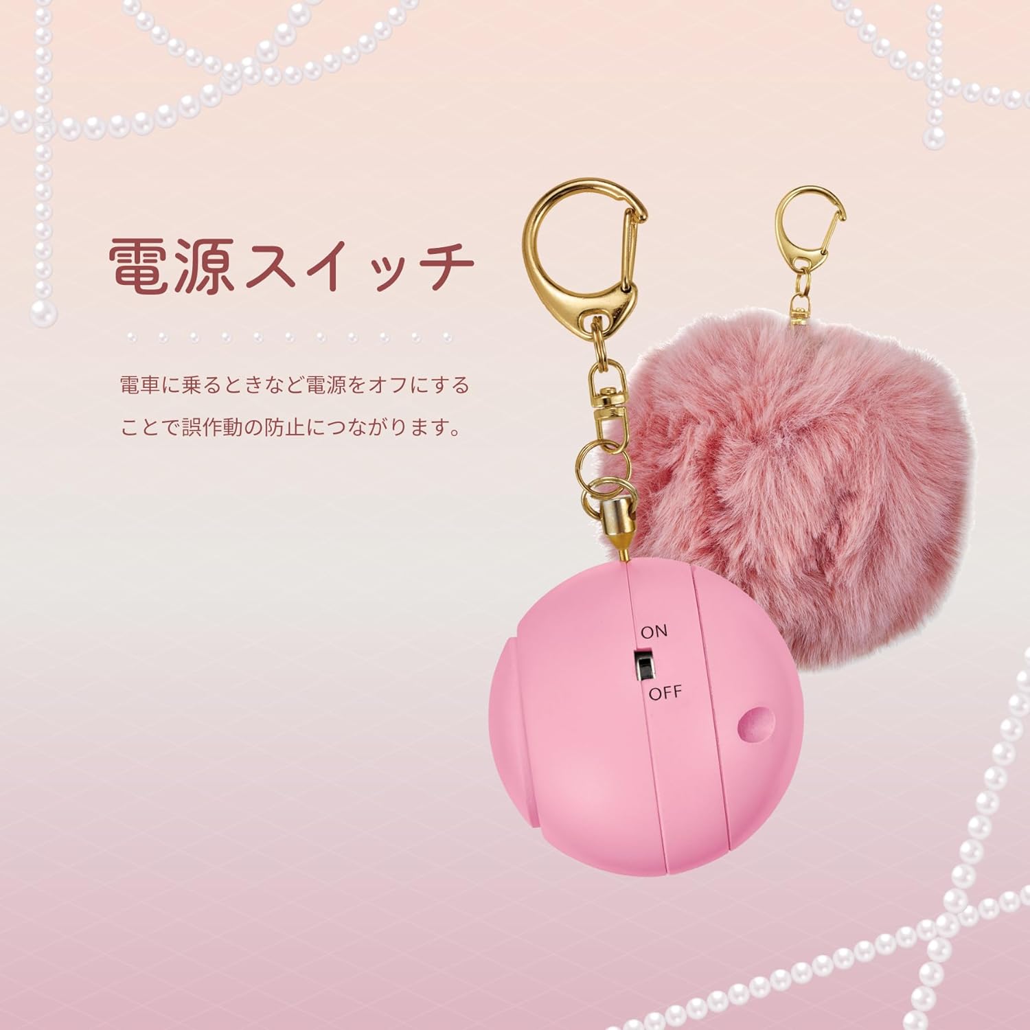 防犯ブザー ベル アラーム ポンポン ピンク かわいい ふわふわ モフモフ 85dB 大音量 防犯グッズ 小学生 女の子 男の子 子供 登下校 通学 大人 女性 通勤 GE084P 送料無料