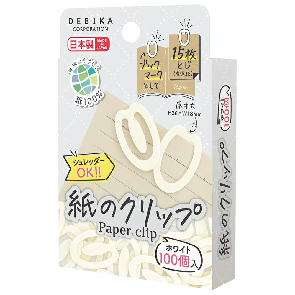 デビカ クリップ 紙のクリップ 100個入 ホワイト [業務用 家庭用 事務 メモ そのままシュレダー ] 063208 送料無料