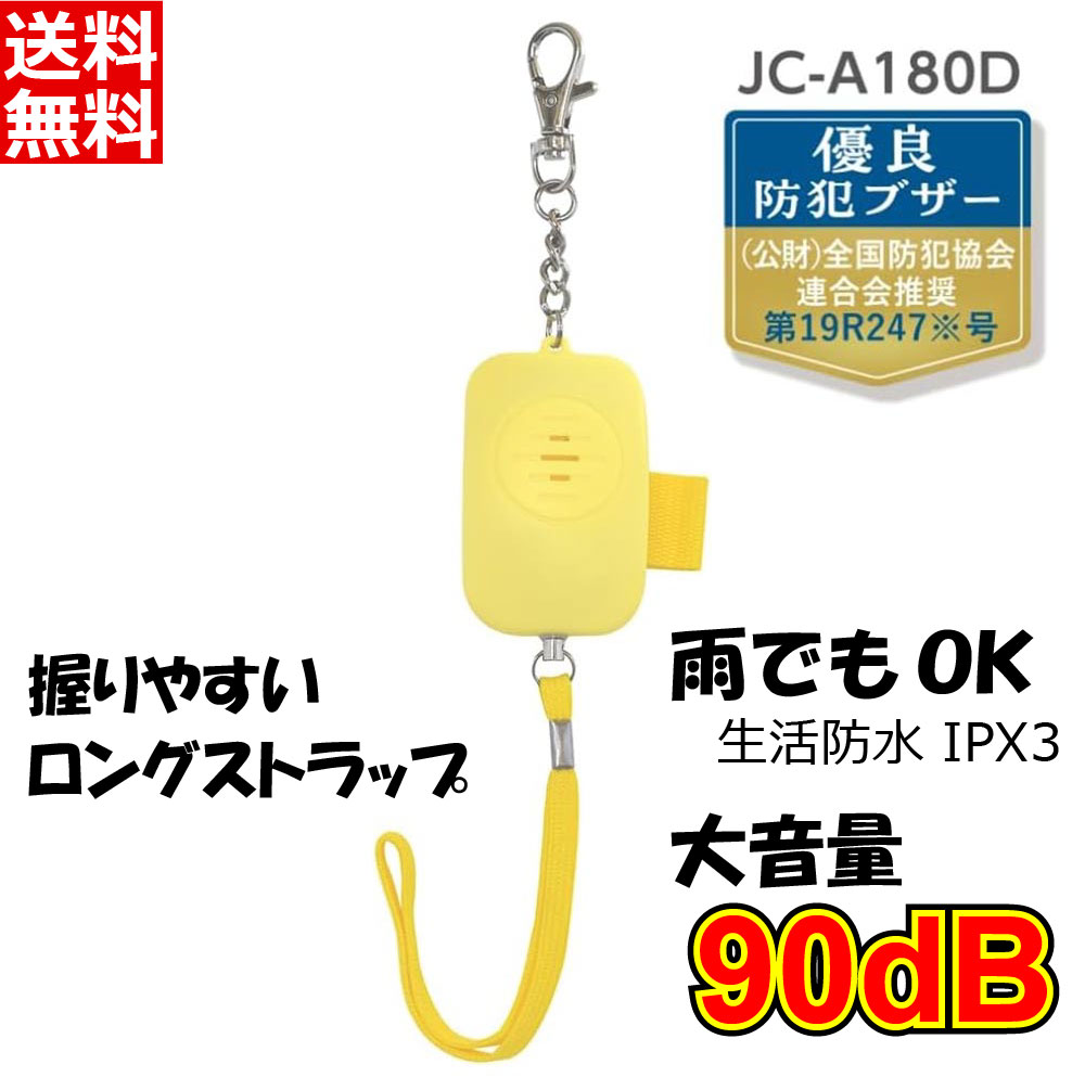 デビカ 防犯ブザー 防水非常用ブザー イエロー 703571