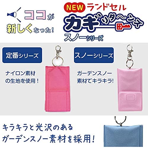 ファニーズ キーケース ランドセル カギリターンズ スノーピンク 19665 [キーホルダー キーチェーン 伸びる 子供 キーカバー 鍵カバー 鍵 ケース 便利 リール付き 入学式 進学 進級 新学年 お祝い]