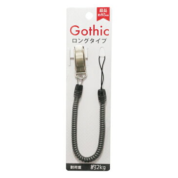 携帯ストラップ Gothic バンジーストラップ スレンダータイプ クリップ ブラック [iPhone Android スマートフォン 社員証 入館証 学生証 落下防止 盗難防止 ポケット カバン 簡単脱着 コイルストラップ] 藤本電業 SR-CG85BK [送料無料]