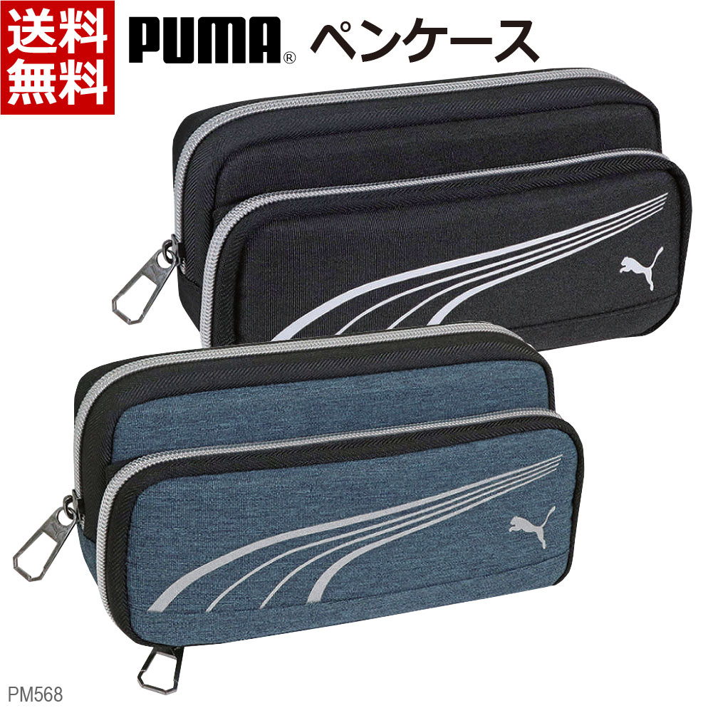 プーマ PUMA ヘザーダブル ペンケース [ふでばこ かっこいい 2重層 大収納 大開口部 取り出しやすい ス..