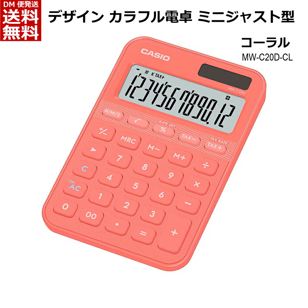 Rakuten - カシオ CASIO カラフル電卓 ミニジャストタイプ 12桁 [ 卓上 ビジネスに最適 業務実務 時間計算機能 税計算 早打ち機能 ツーゼロ 桁下げ 符号切替 おしゃれ かわいい 傾斜表示 ツートンカラー ] コーラル MW-C20D-CL-N [送料無料]
