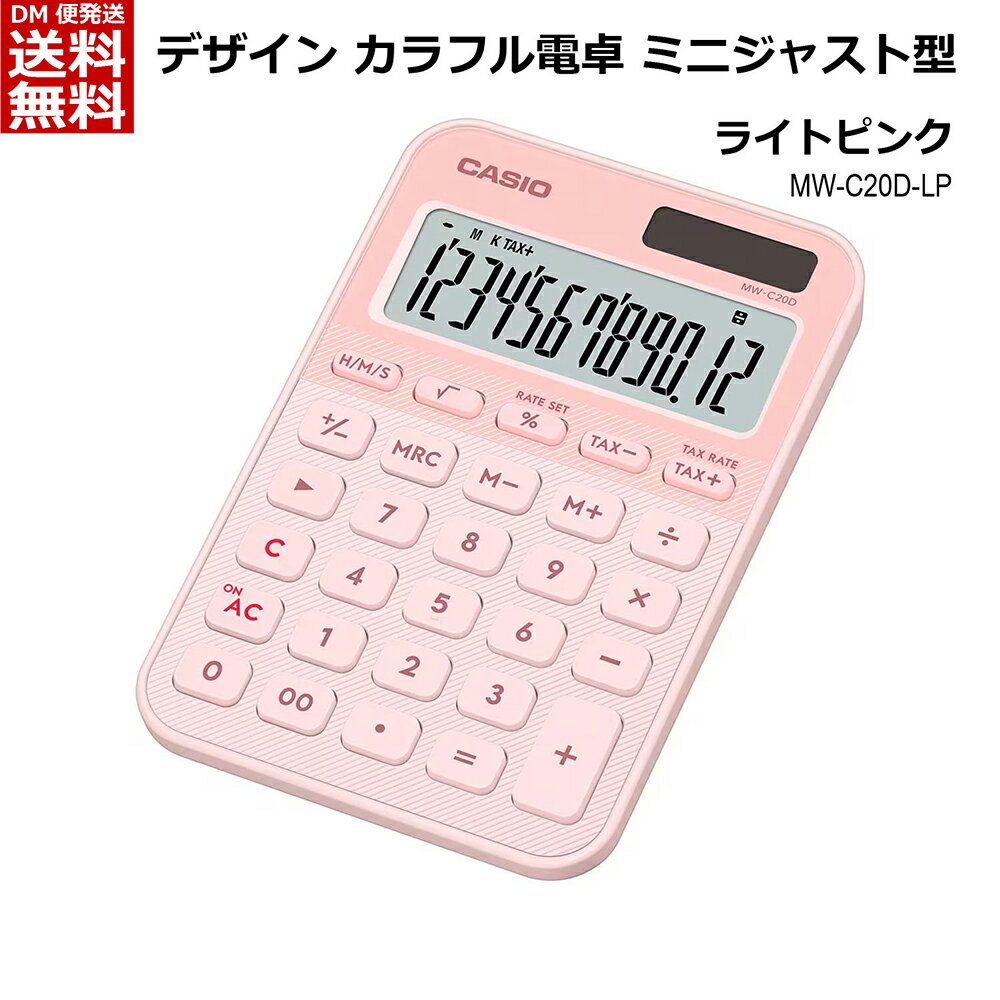 乐天商城 - カシオ CASIO カラフル電卓 ミニジャストタイプ 12桁 [ 卓上 ビジネスに最適 業務実務 時間計算機能 税計算 早打ち機能 ツーゼロ 桁下げ 符号切替 おしゃれ かわいい 傾斜表示 ツートンカラー ] ライトピンク MW-C20D-LP-N [送料無料]