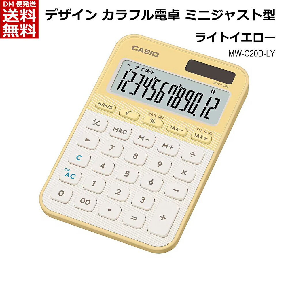 樂天商城 - カシオ CASIO カラフル電卓 ミニジャストタイプ 12桁 [ 卓上 ビジネスに最適 業務実務 時間計算機能 税計算 早打ち機能 ツーゼロ 桁下げ 符号切替 おしゃれ かわいい 傾斜表示 ツートンカラー ] ライトイエロー MW-C20D-LY-N [送料無料]