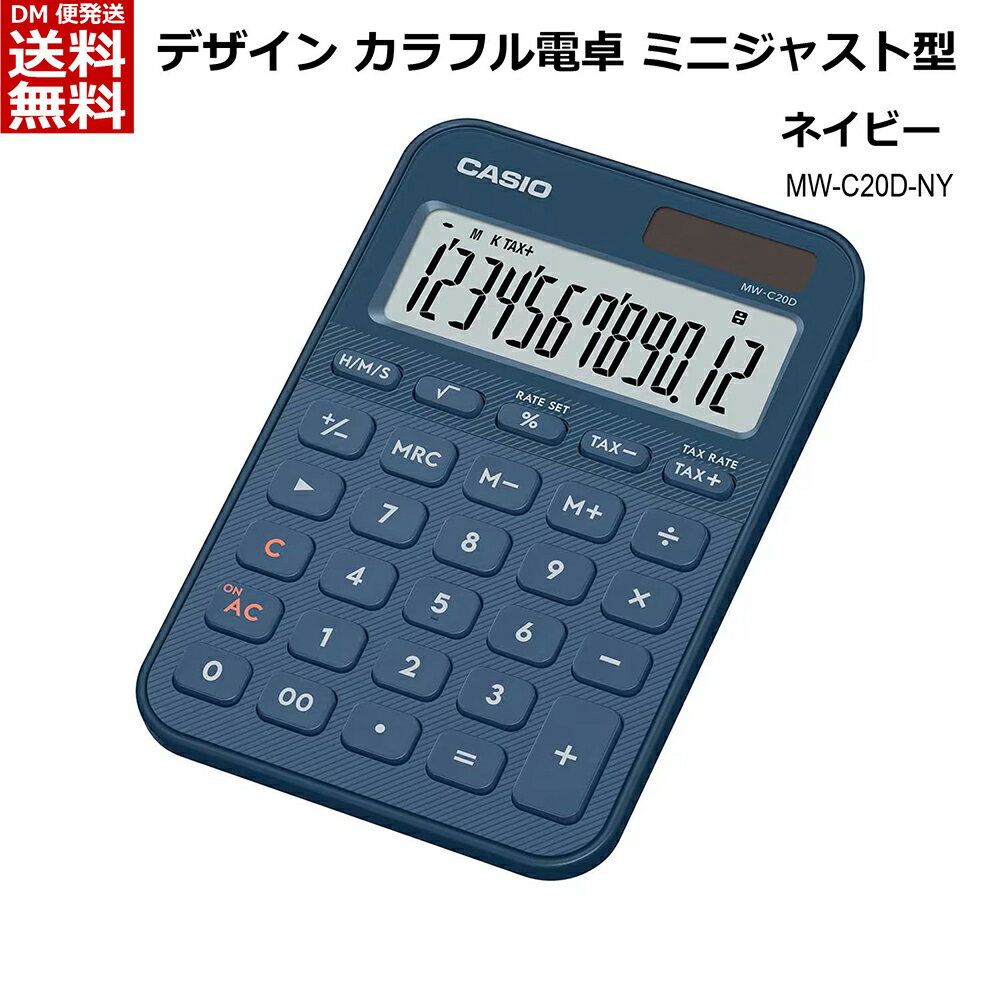 Rakuten - カシオ CASIO カラフル電卓 ミニジャストタイプ 12桁 [ 卓上 ビジネスに最適 業務実務 時間計算機能 税計算 早打ち機能 ツーゼロ 桁下げ 符号切替 おしゃれ かわいい 傾斜表示 ツートンカラー ] ネイビー MW-C20D-NY-N [送料無料]
