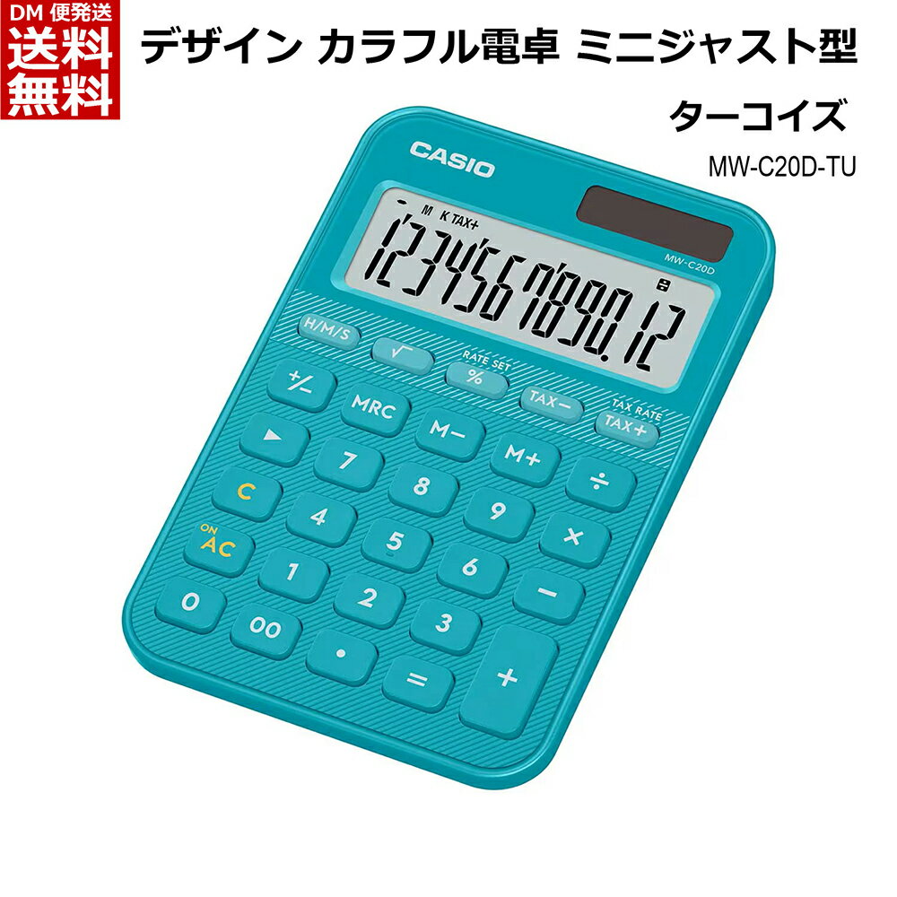 乐天商城 - カシオ CASIO カラフル電卓 ミニジャストタイプ 12桁 [ 卓上 ビジネスに最適 業務実務 時間計算機能 税計算 早打ち機能 ツーゼロ 桁下げ 符号切替 おしゃれ かわいい 傾斜表示 ツートンカラー ] ターコイズ MW-C20D-TU-N [送料無料]