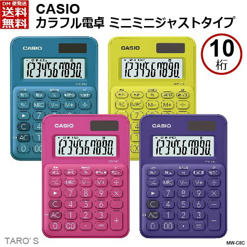 カシオ カラフル電卓 ミニミニジャストタイプ 10桁 [外出先でもしっかり計算 携帯に最適] MW-C8C [送料無料]