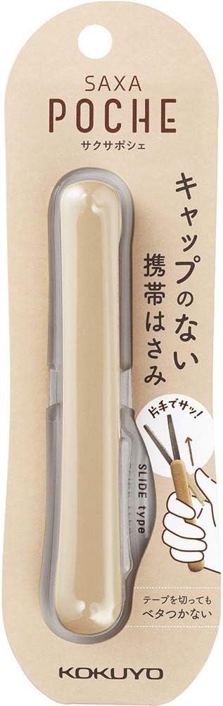 コクヨ はさみ コンパクト 携帯ハサミ サクサポシェ グルーレス刃 モカ ハサ-P320LS