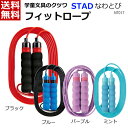 クツワ STAD なわとび フィットロープ 子ども 子供 小学校 おとな トレーニング フィットネス グリップ付 2重跳び [ブラック:NT017BK / ブルー:NT017BL / パープル:NT017MT / ミント:NT017MT