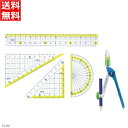 ソニック 楽しく学習 定規セット (定規 直角定規 分度器 くるんパス 5点セット) SN-882-B